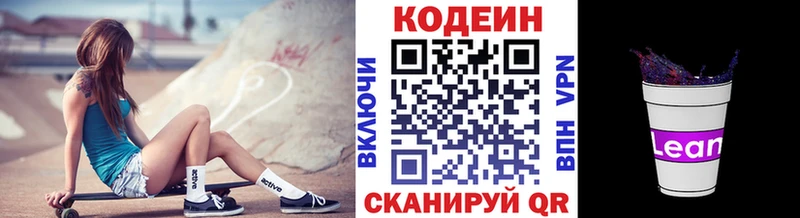 Кодеин Purple Drank  Купить закладки  Анадырь 